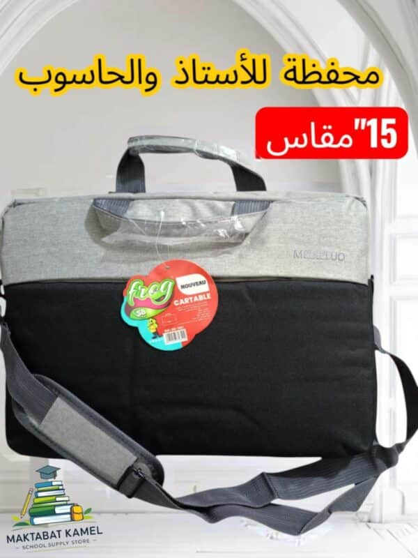محفظة للأستاذ والحاسوب